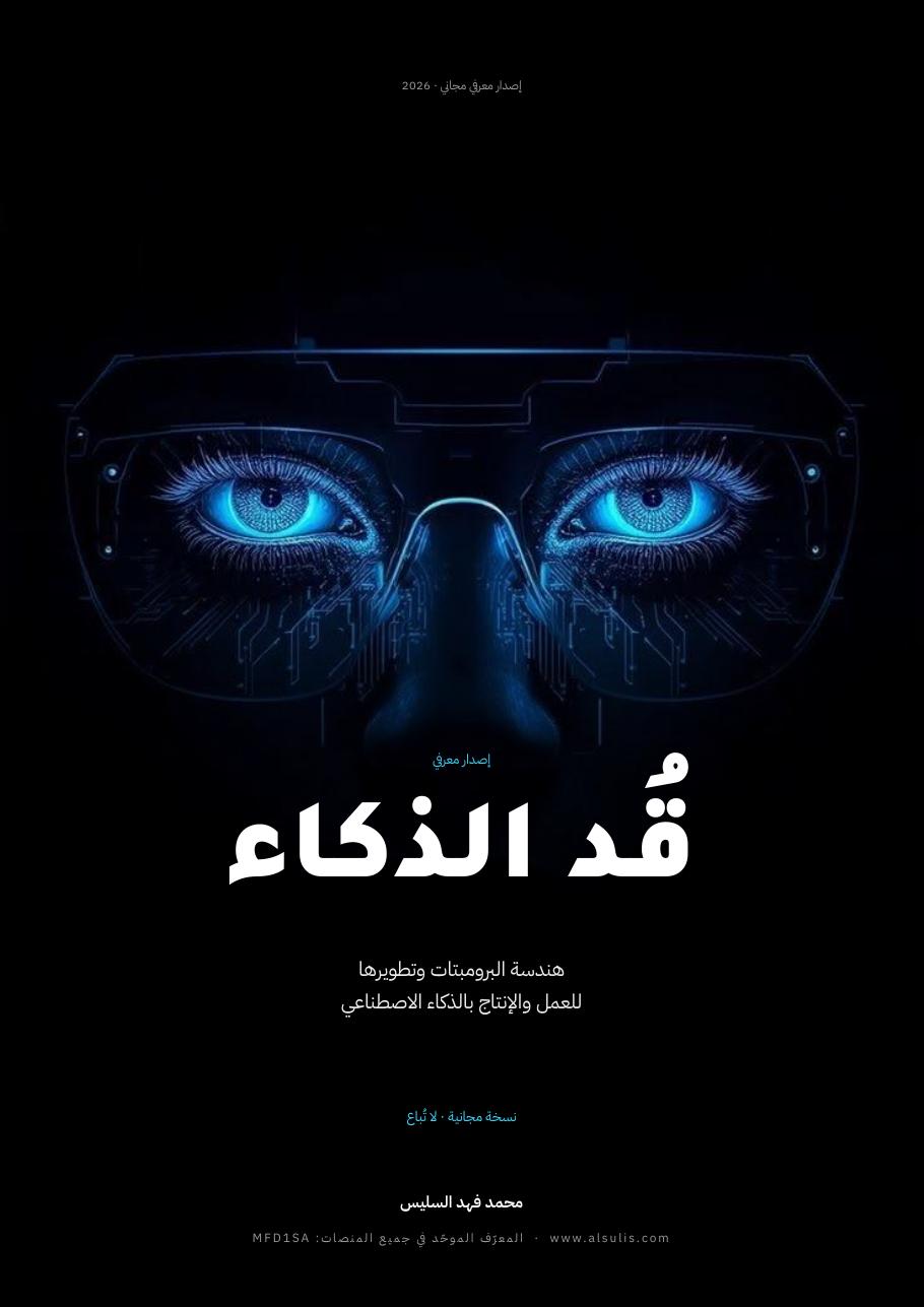 Lead the Intelligence — Prompt Engineering for Work and Production with AI